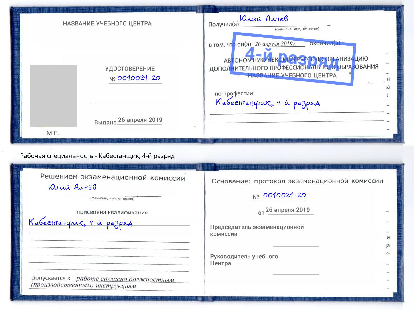 корочка 4-й разряд Кабестанщик Кашира