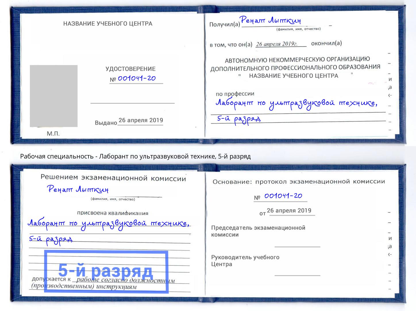 корочка 5-й разряд Лаборант по ультразвуковой технике Кашира