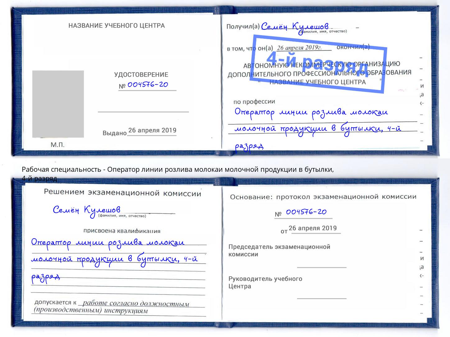 корочка 4-й разряд Оператор линии розлива молокаи молочной продукции в бутылки Кашира