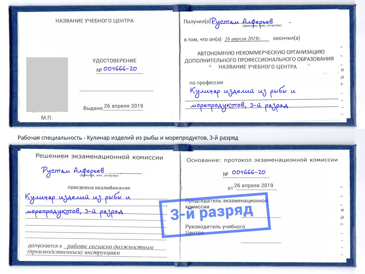 корочка 3-й разряд Кулинар изделий из рыбы и морепродуктов Кашира