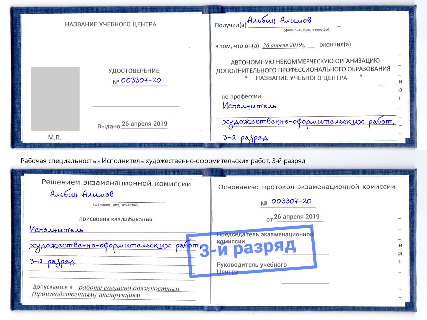корочка 3-й разряд Исполнитель художественно-оформительских работ Кашира