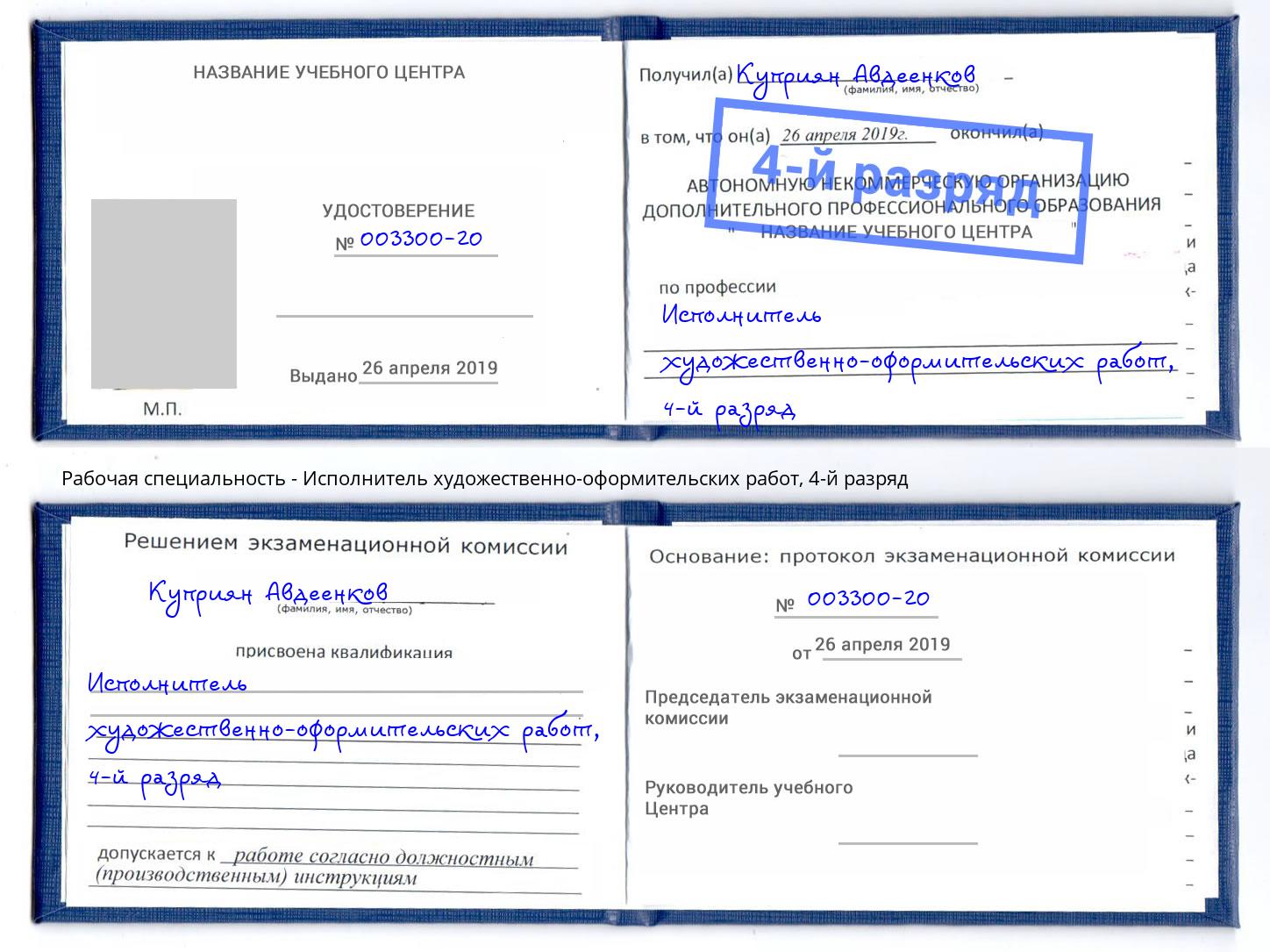 корочка 4-й разряд Исполнитель художественно-оформительских работ Кашира